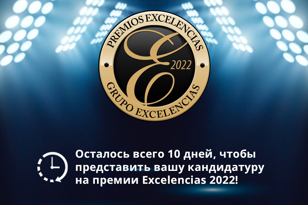 banner конкурсе Excelencias 2022
