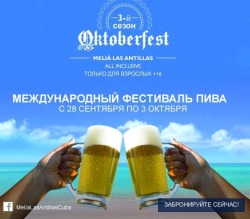 Отель Мелия  организует Международный фестиваль пива 